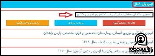 ااستخدام سازمان ملی استاندارد